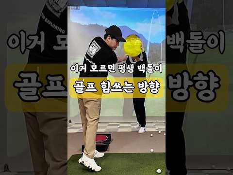 ⛳️이번 시즌 기대 되는데? ⬆️레슨 풀영상⬆️ #golf #골프