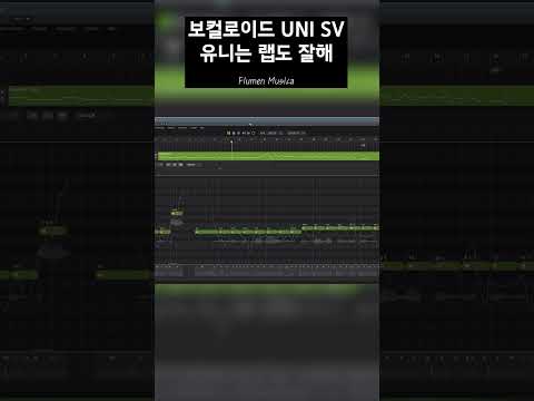 유니는 랩도 되는구나 [유니/UNI SV]