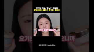 피부상태 안좋을때 찰떡이라는 메이크업 잘 되는 파우더 찐템💕