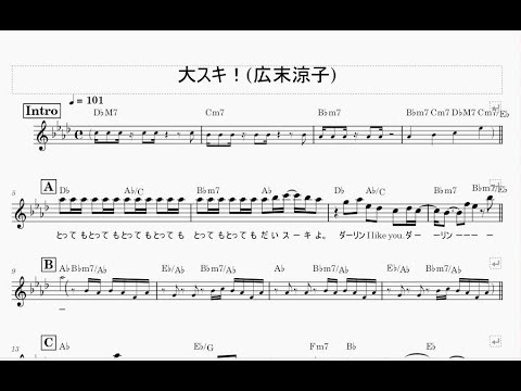 【楽譜版】大スキ！/広末涼子（唄：ポケットミク）
