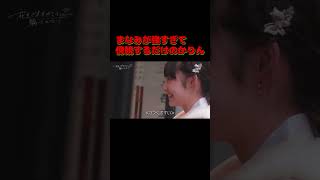 花束とオオカミちゃんには騙されない【まなみが強すぎて傍観するだけのかりん】