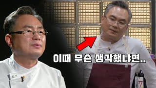 흑백요리사 안유성이 방송중 표정관리 못한 이유