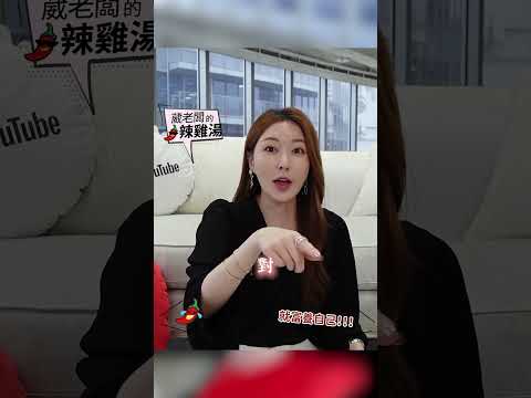 養一個小孩 要800萬？ #葳老闆 #葳老闆的辣雞湯 🌶️