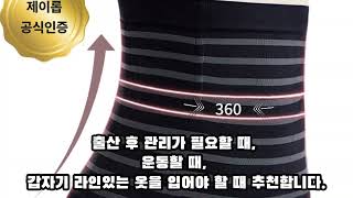 제이롭 쿠팡 추천템 쫀쫀 뱃살커버 보정속옷