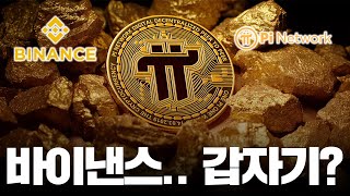 [단독] 파이코인, 바이낸스 소송.. 알고 보니 금