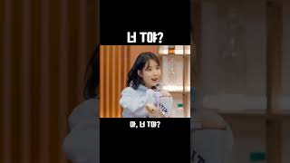 너 T야? 93즈.ver #방탄소년단 #슈가 #민윤기 #아이유 #IU #SUGA #BTS