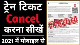 Train Ticket Cancel Kaise Kare || How to Cancel Train Ticket Online 2021 || Refund कब मिलेगा ?#irctc