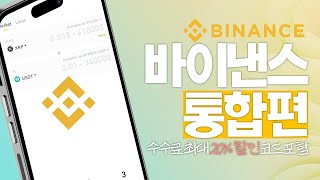 바이낸스 사용법, 회원가입부터 입금 방법까지 누구나 쉽게 따라하는 기초편