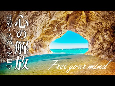 Relaxing music for yoga, spa, aroma and meditation. The sound of water that heals the cave.
