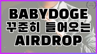 베이비도지 에어드랍 인증, 이더리움 샤펠라 업그레이드 기대감 상승, 리플 sec 소송 마무리 전망 ㅣ. #리플 #이더리움 #비트코인 #도지코인 #라이트코인 #에이다 #xrp