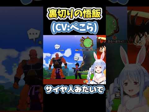 変わってしまった孫悟飯ｗ【兎田ぺこら/切り抜き/ホロライブ】