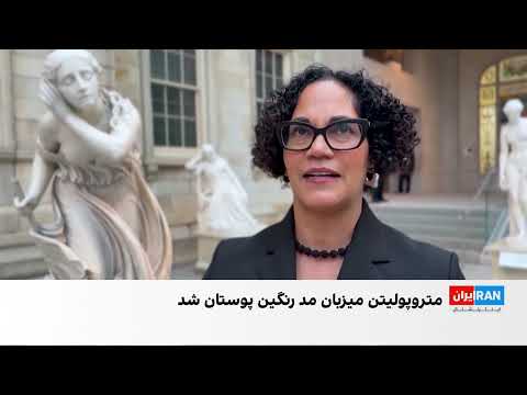 برگزاری نمایشگاهی با عنوان خیاطی به سبک سیاهان در موزه متروپولیتن نیویورک