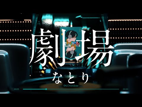 natori 1st ALBUM 「Theater」ALL SONG Teaser