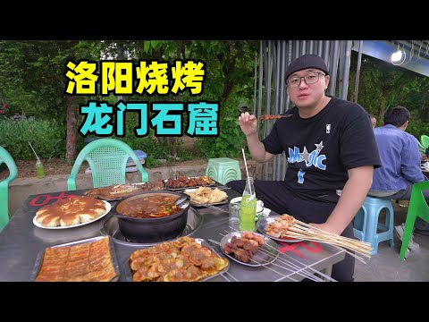 Longmen Grottoes and BBQ in Luoyang, Henan河南洛阳马坡烧烤，现烙葱油饼，砂锅炖萝卜牛腩，阿星逛龙门石窟