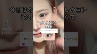 【make】リクエストngなしで大募集中‼️ #jkブランド #makeup