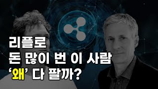 리플 XRP 고래 CTO 제드 맥칼렙 그리고 기축통화 리플코인, 비트코인 어떤 관련이 있을까?