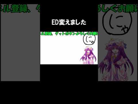 【にゃふにゃふ】【ゆっくり】エンディング変えました#shorts