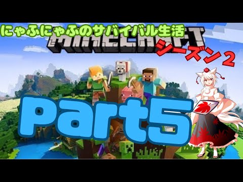 【にゃふにゃふ】【ゆっくり】にゃふにゃふのサバイバル生活シーズン２part5