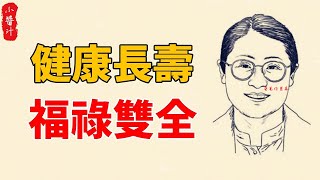14種長壽又富貴的好面相，聰明能幹會掙錢，一生福祿雙全！#生活小醬汁