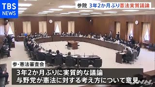 参院で憲法審査会、３年２か月ぶり実質議論