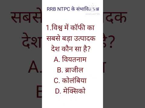 RRB NTPC के संभावित प्रश्न| pyqs of RAILWAY exam|