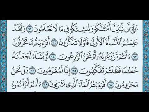 سورة الواقعة احمد العجمي