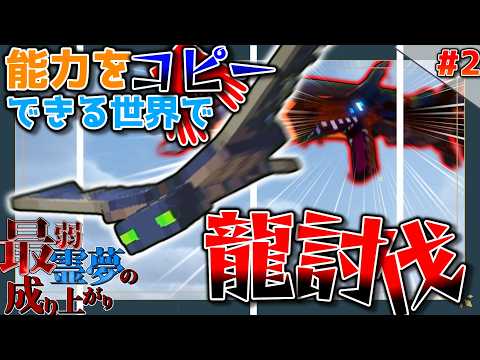 空の王は誰だ！敵の能力を奪える世界でドラゴンの能力を奪え！[マイクラ　ゆっくり実況]最弱霊夢の成り上がりパート2