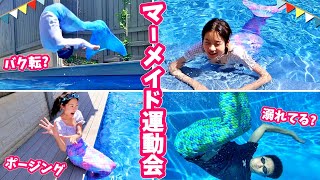 マーメイドになってプール運動会した結果🧜‍♀️