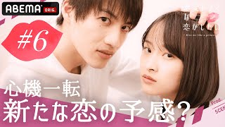 【ドラ恋💋 6話】「泊まる？」ベッドの上で俳優と奥手女子が駆け引き…♡後半戦で新たな恋の予感！│『恋愛ドラマな恋がしたい~Kiss me like a princess~』毎週日曜よる10時放送🎬