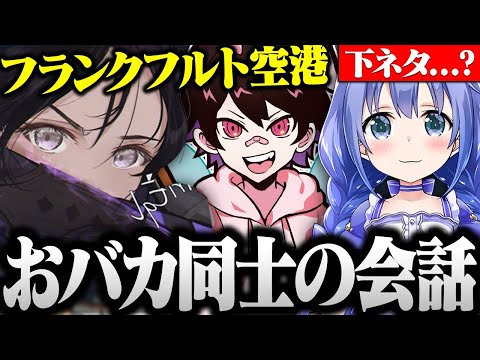 フランクフルト空港のことを何故か下ネタと勘違いする勇気ちひろさんｗ【Apex 切り抜き】