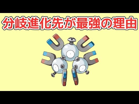 【ぶっ壊れ】レアコイルの分岐進化先が最強の理由【ポケモン解説員】