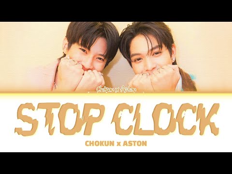 【Chokun x Aston】 STOP CLOCK (ฮ็อป ฮ็อป ฮ็อป) Ost.เปิดเทอมใหม่ หัวใจหัดรัก Boys in love