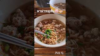 #มาม่าหมูสับ🐷🍜#ภูโตชวนชิม