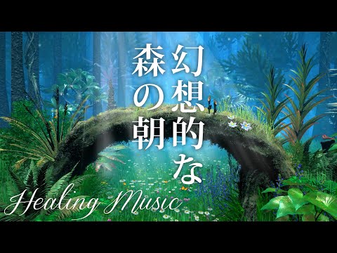 [Relaxing music] with a fantastic atmosphere ~ Ambient music for yoga, meditation, spa, etc. ~