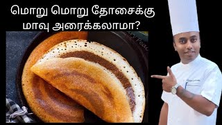 My recipe for crispy Dosa | தோசை மாவு ரெசிபி #food #breakfast