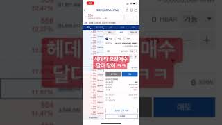 헤데라코인 5천매수 미쳤냐고?ㅋㅋ #shorts