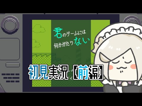 【君のゲームには何かがたりない】 助っ人現る！ 前編【 #花葉庭園 】