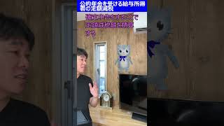 公的年金を受ける給与所得者の定額減税　#shorts【静岡県三島市の税理士】