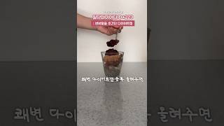 변비탈출 치트키 초간단 다이어트 잼
