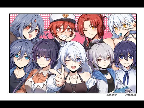 【崩坏3 Honkai Impact 3rd 】终章纪念 感谢六年陪伴