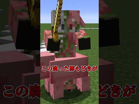 【マイクラ】ゾンビピグリンを許さない【ゆっくり実況】#Shorts #マイクラウラ技 #マインクラフト #マイクラ豆知識
