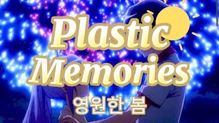 Te amaré hasta el final | AMV Plastic Memories