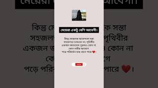 🌼মেয়েরা একটু বেশি#islamic #youtubegrowth#shortsads#shortsassam#youtubeusers#shortsbgmi
