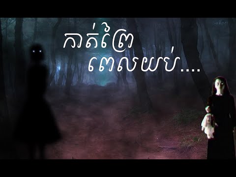 Ghost Stories 194