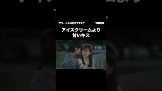 [WATCHA]#パクウンビン さんと #キムミンジェ さんのドキドキするキスシーン😘「ブラームスは好きですか」