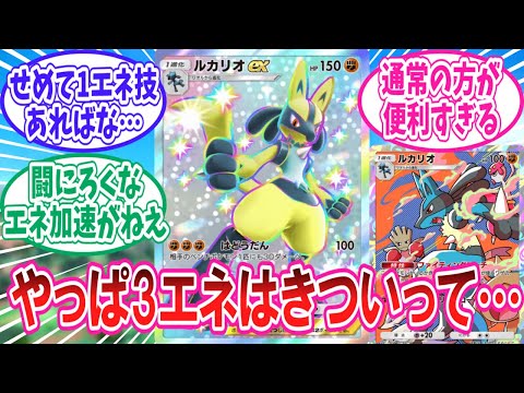 【ポケポケ】過去の自分が優秀すぎて何かと不遇なルカリオexに対するトレーナー達の反応集【ポケモン反応集】