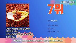 제주보리김치만들기 추천 전문가가 추천하는 가격과 품질 모두를 만족시키는 상품 10가지