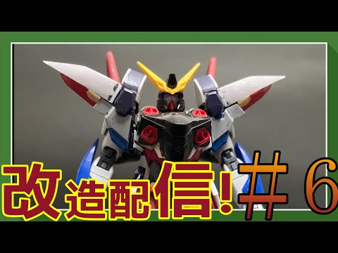 【ガンプラ改造配信】ブリッツガンダムを可変機に！#6【作業雑談、初見さん歓迎