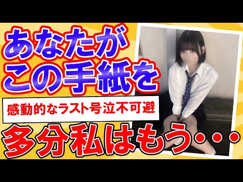 あなたがこの手紙を読む時、多分私はもう・・・【2ch】【ずんだもん】【ゆっくり解説】