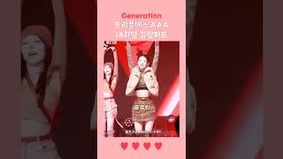[트리플에스AAA] Generation 내취향 킬링파트 #shorts